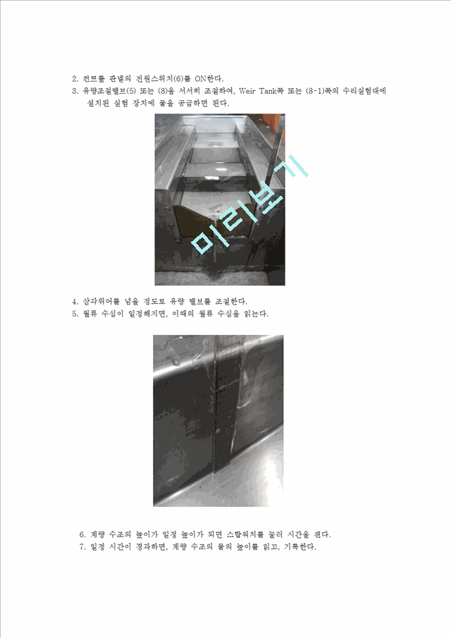 [자연과학] 유체역학 실험 - 위어 실험.hwp